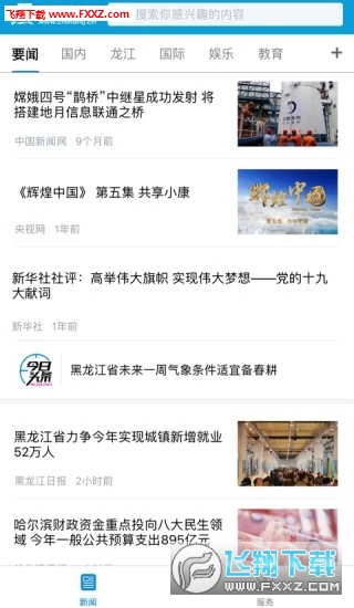 黑龙江网手机客户端