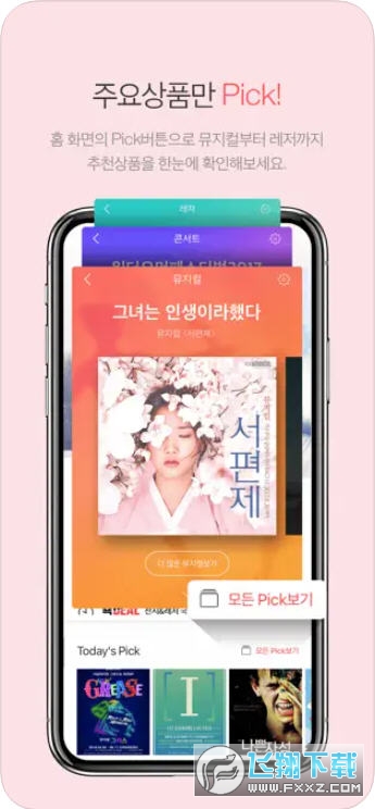 interpark ticket安卓下载中文最新版