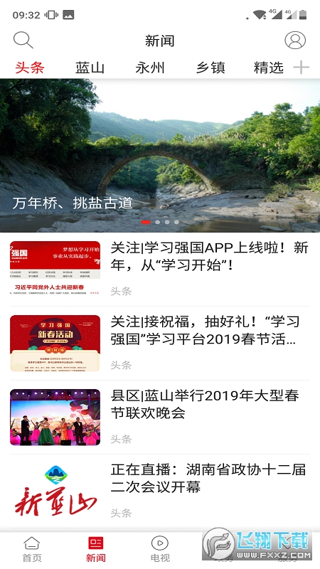 新蓝山app