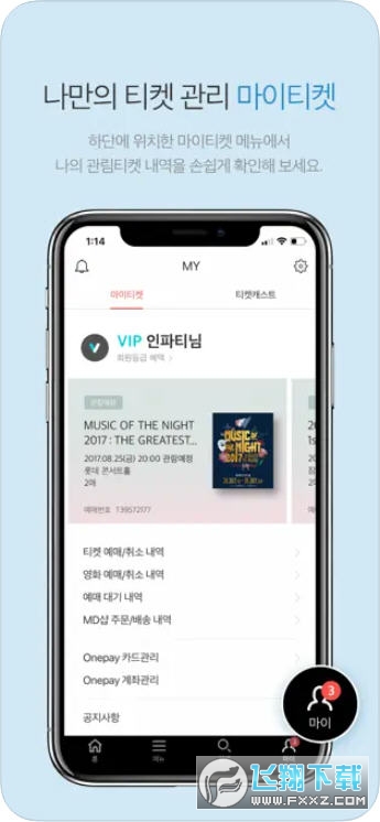 interpark ticket安卓下载中文最新版