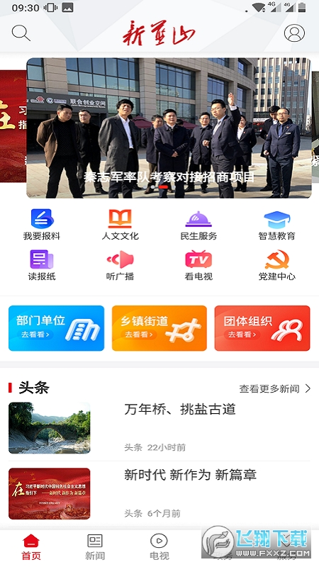 新蓝山app