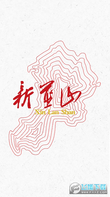 新蓝山app