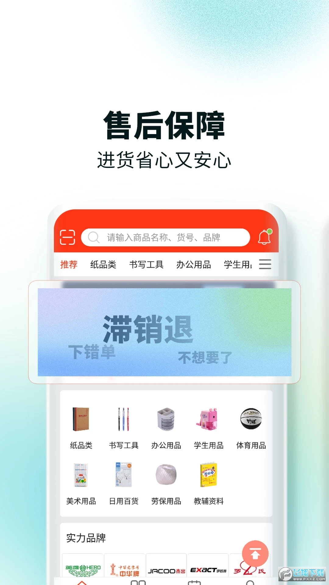 文具采批文具采购