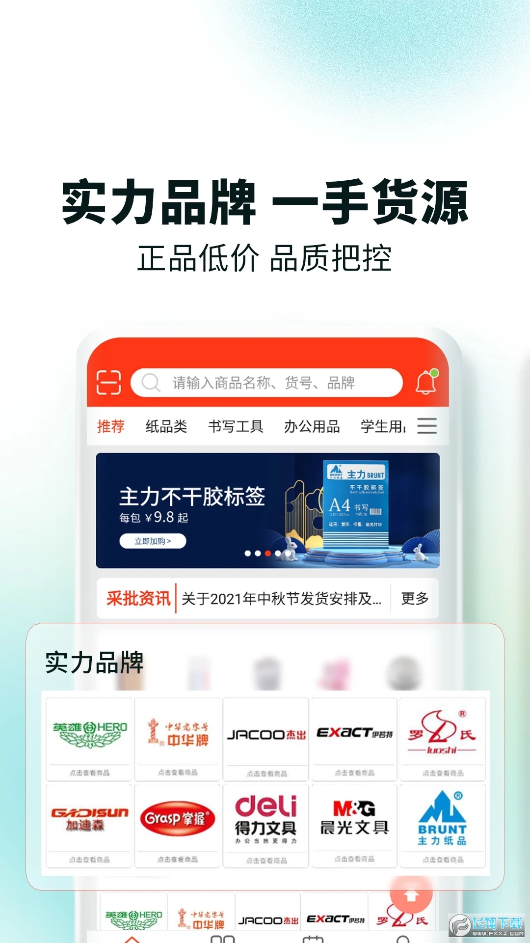文具采批文具采购