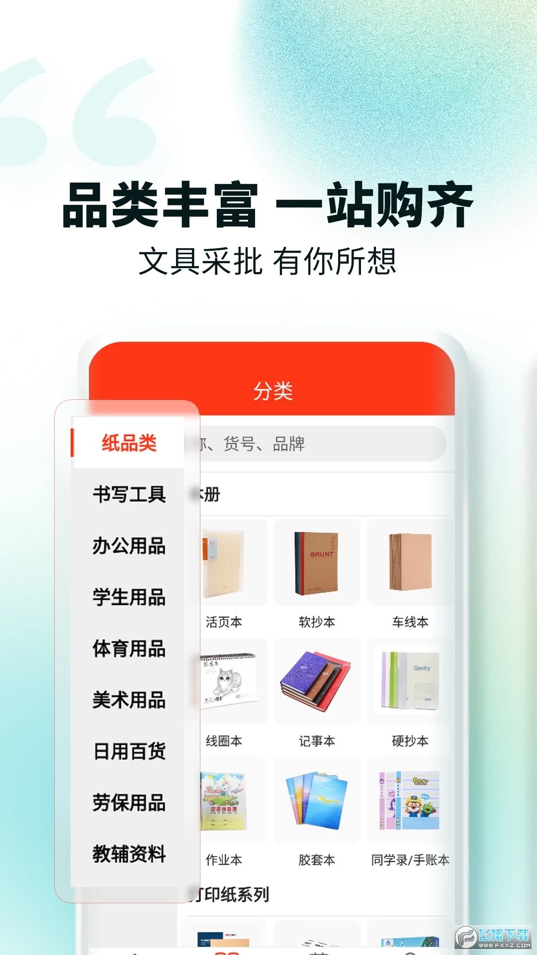 文具采批文具采购