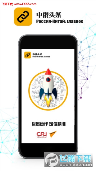 中俄头条双语app