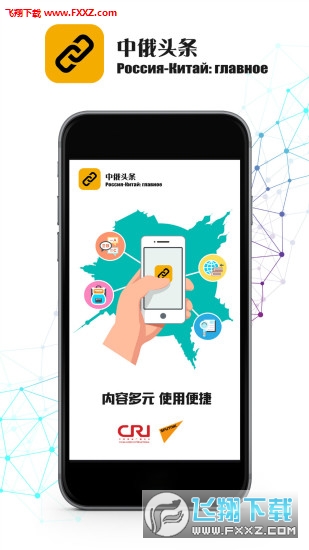 中俄头条双语app
