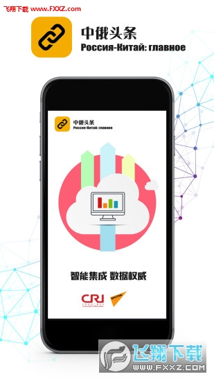 中俄头条双语app