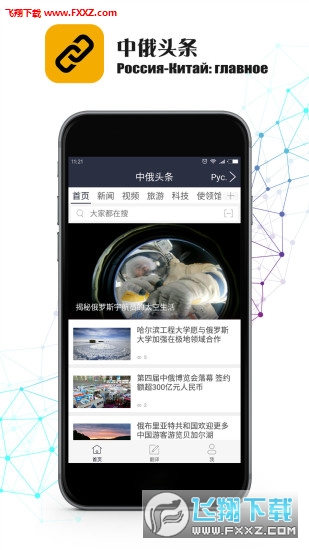 中俄头条双语app