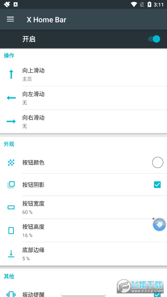 仿苹果横条X Home Bar