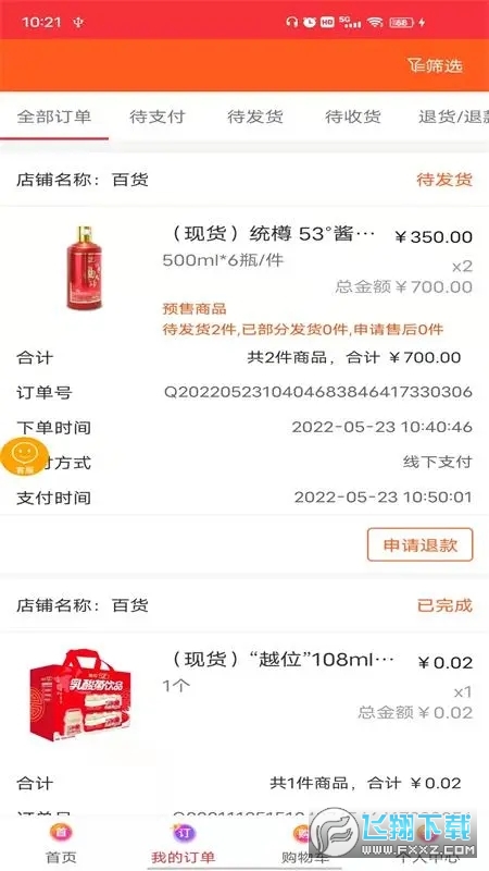 520批发网app官方版