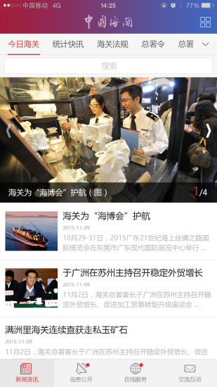 海关发布安卓版