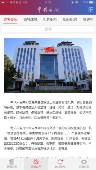 海关发布安卓版