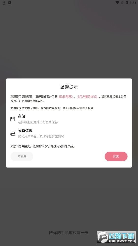 糖图壁纸app最新破解版