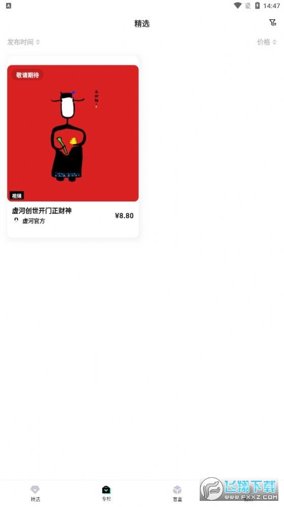虚河数字藏品app