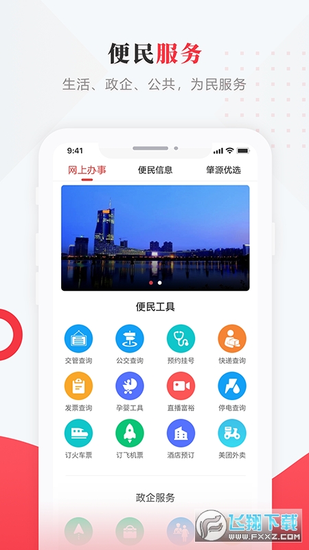 肇源融媒app