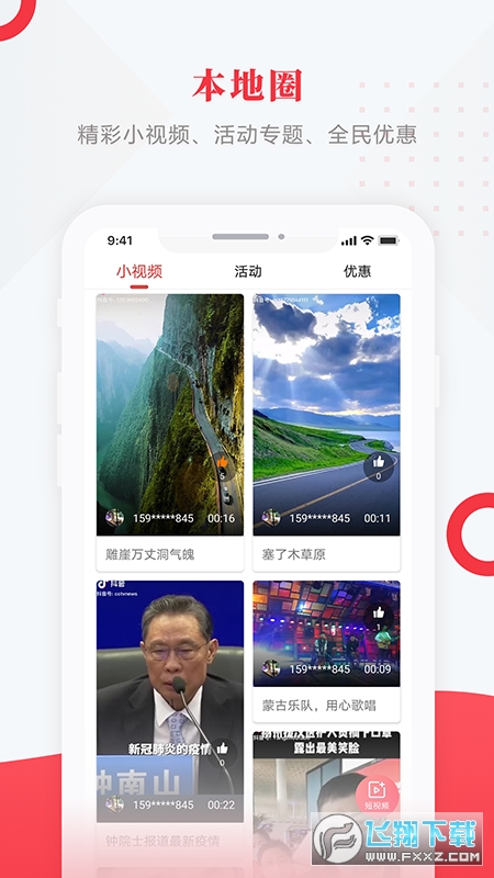 肇源融媒app