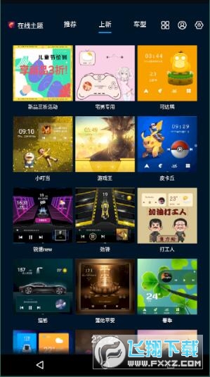 百变主题车机版