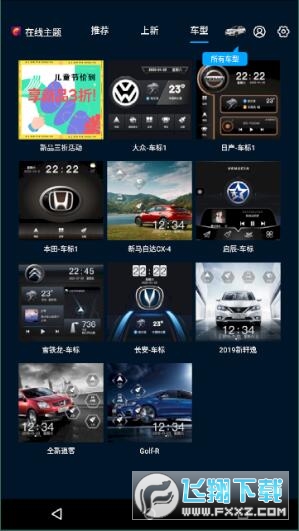 百变主题车机版