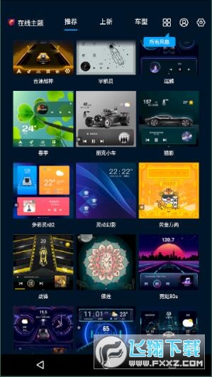 百变主题车机版