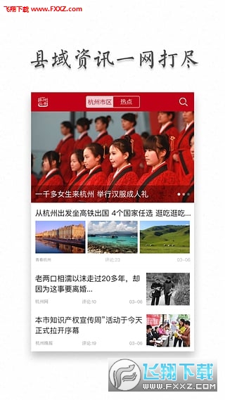 本地头条安卓版