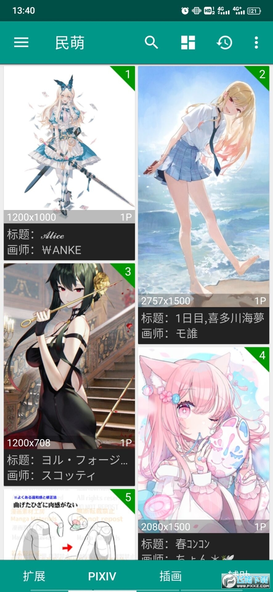 民萌破解版