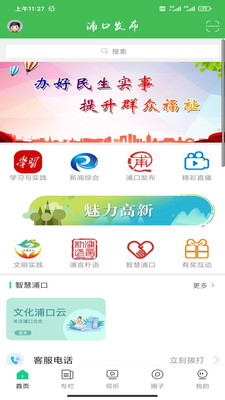 浦口发布官方版