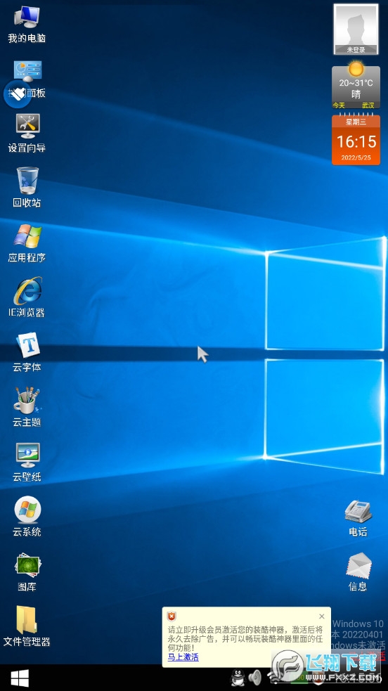 安卓仿windows桌面app(装酷神器)
