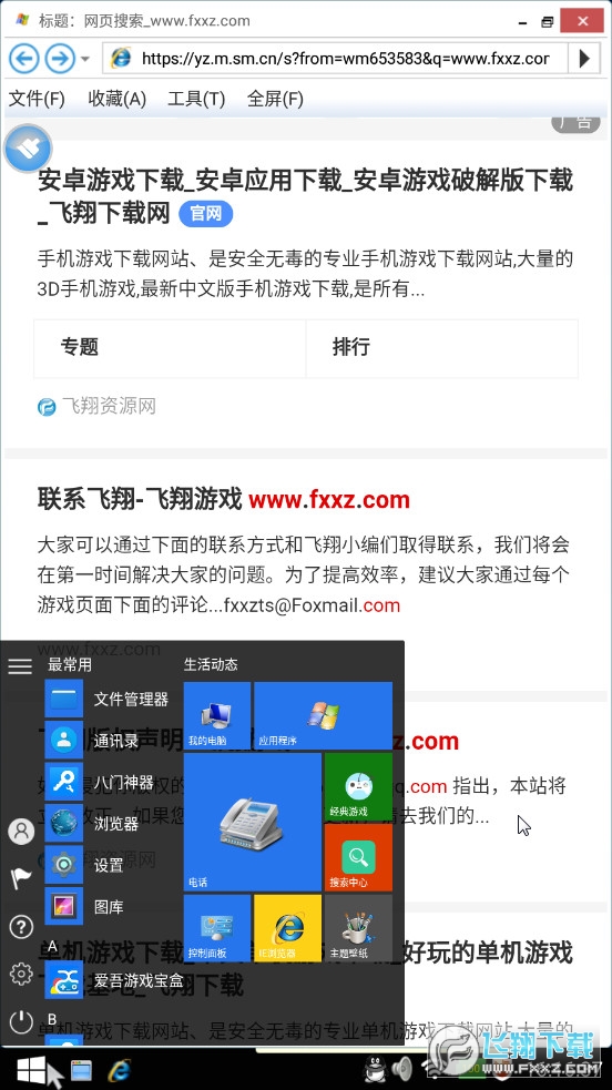 安卓仿windows桌面app(装酷神器)