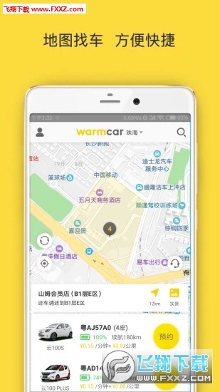 WarmCar共享汽车app