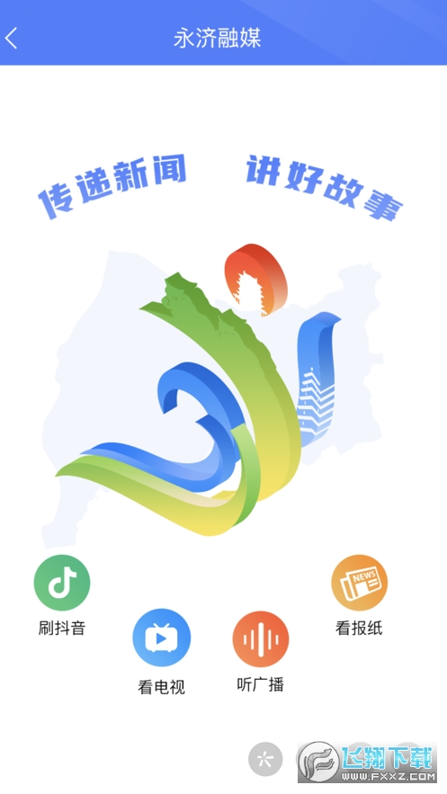 德义永济app
