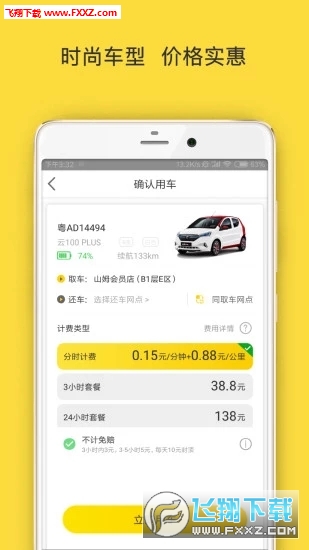 WarmCar共享汽车app