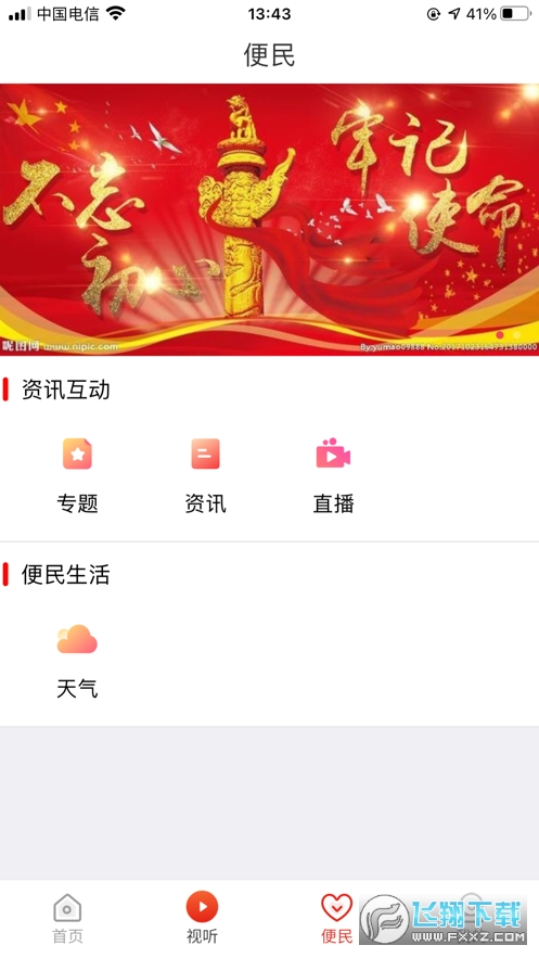 看广元app