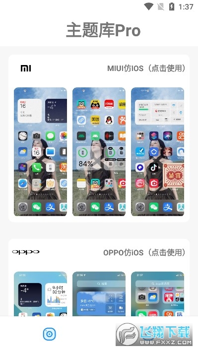 杰克主题库最新版