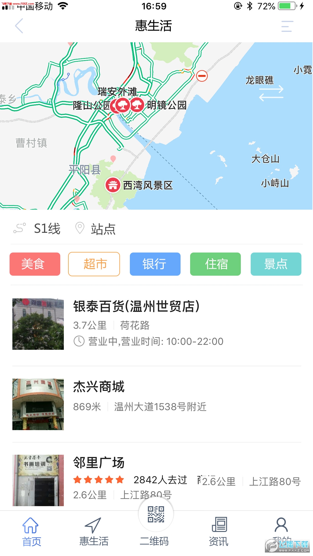 温州轨道app