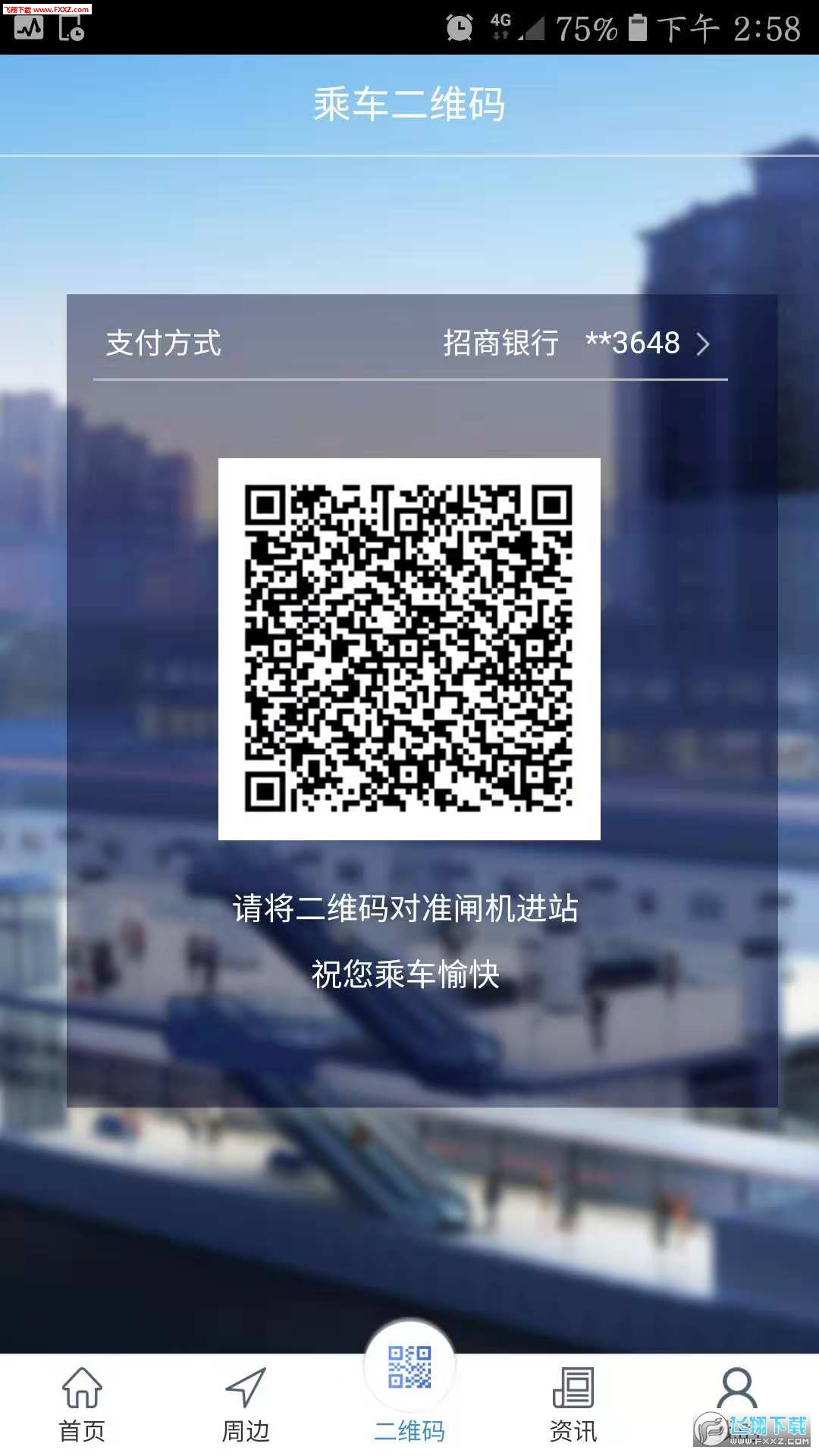 温州轨道app