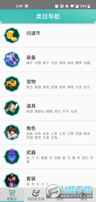 问道奇宝斋交易平台app