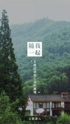逸民宿APP最新版