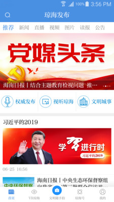 琼海发布app