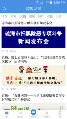 琼海发布app