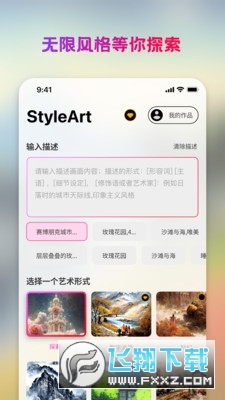 styleart艺画下载安卓免费版2023最新版