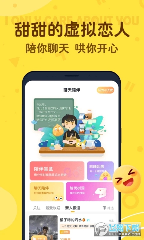 叨叨聊天软件免登录实名认证版