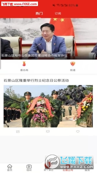 北京石景山app官方版
