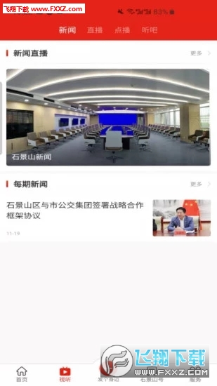 北京石景山app官方版