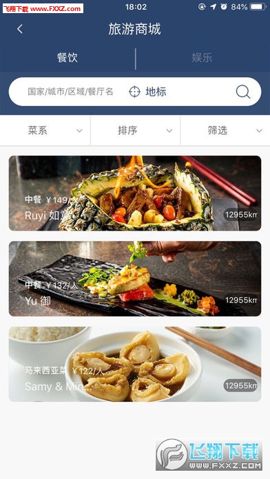 畅怀旅游app安卓版