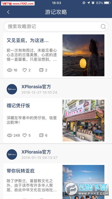 畅怀旅游app安卓版
