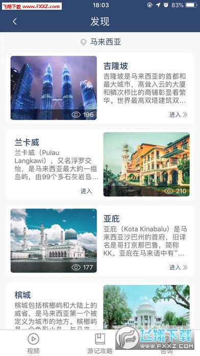 畅怀旅游app安卓版