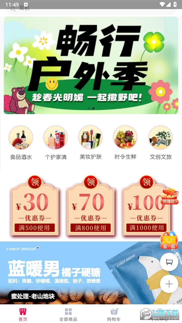 国铁商城采购平台app下载官方版