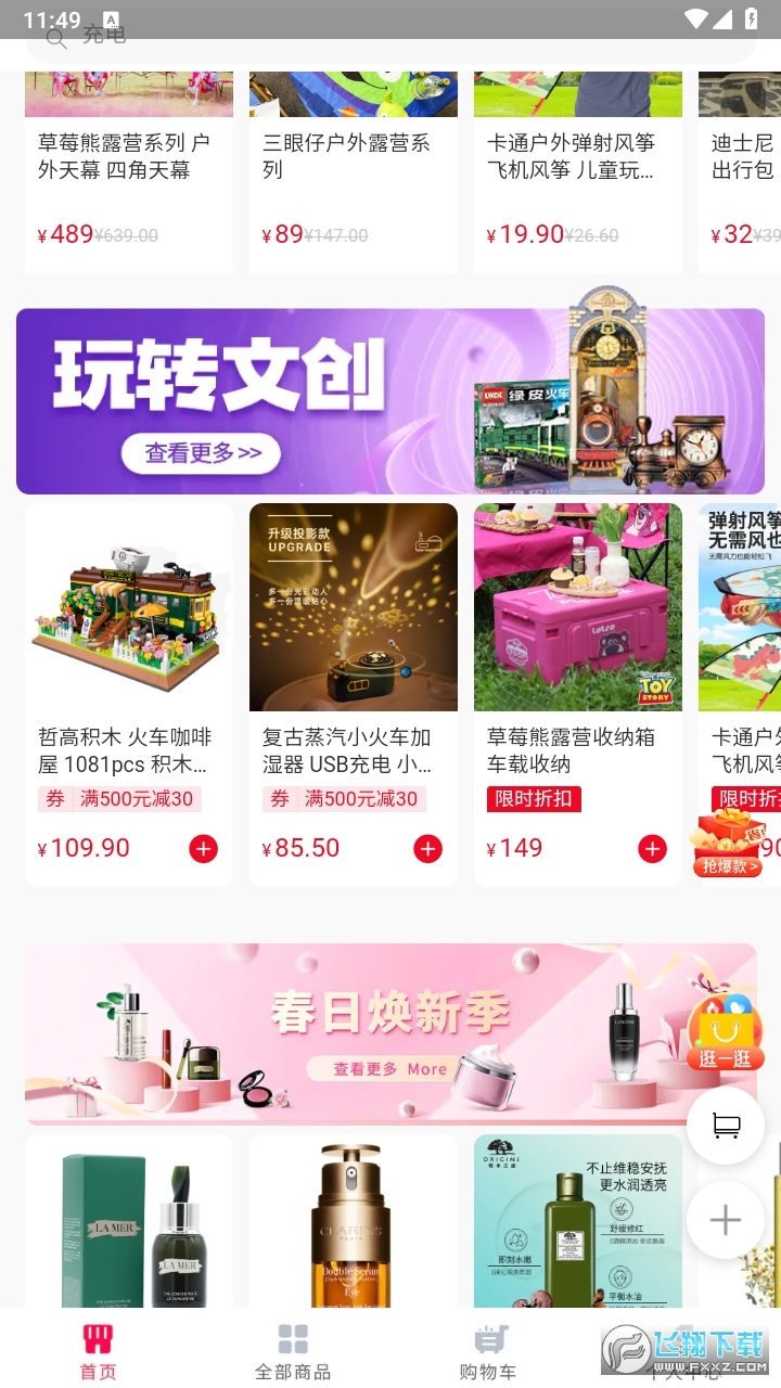 国铁商城采购平台app下载官方版
