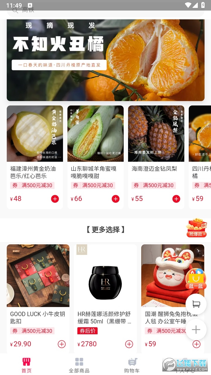 国铁商城采购平台app下载官方版